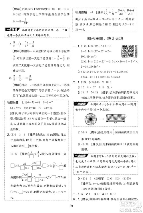 吉林教育出版社2025年春春雨教育实验班提优大考卷五年级数学下册苏教版答案