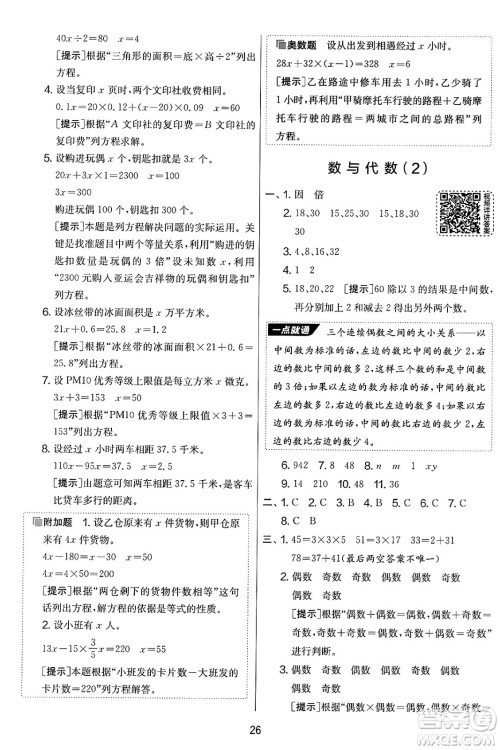 吉林教育出版社2025年春春雨教育实验班提优大考卷五年级数学下册苏教版答案