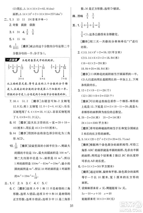 吉林教育出版社2025年春春雨教育实验班提优大考卷五年级数学下册苏教版答案