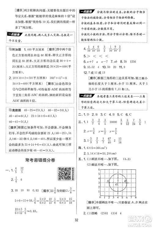 吉林教育出版社2025年春春雨教育实验班提优大考卷五年级数学下册苏教版答案