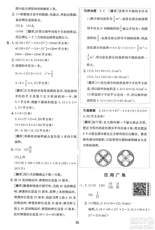 吉林教育出版社2025年春春雨教育实验班提优大考卷五年级数学下册苏教版答案