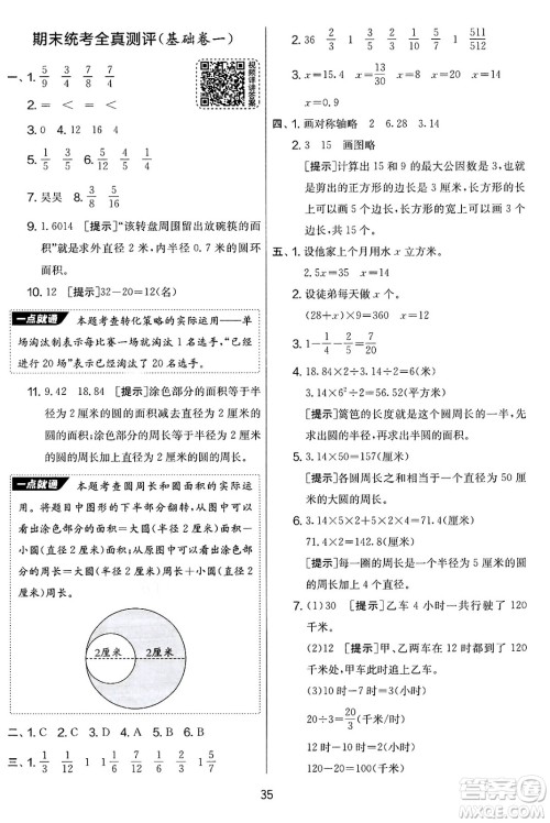 吉林教育出版社2025年春春雨教育实验班提优大考卷五年级数学下册苏教版答案
