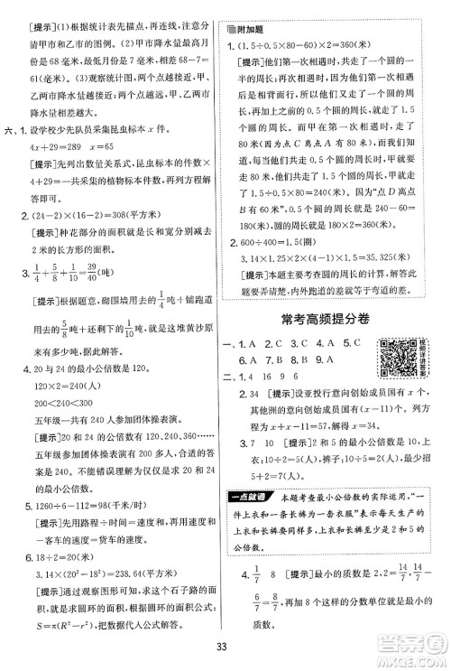 吉林教育出版社2025年春春雨教育实验班提优大考卷五年级数学下册苏教版答案