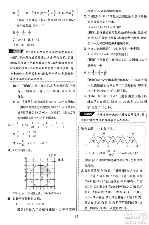 吉林教育出版社2025年春春雨教育实验班提优大考卷五年级数学下册苏教版答案