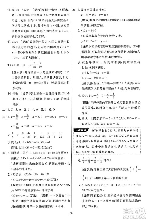 吉林教育出版社2025年春春雨教育实验班提优大考卷五年级数学下册苏教版答案