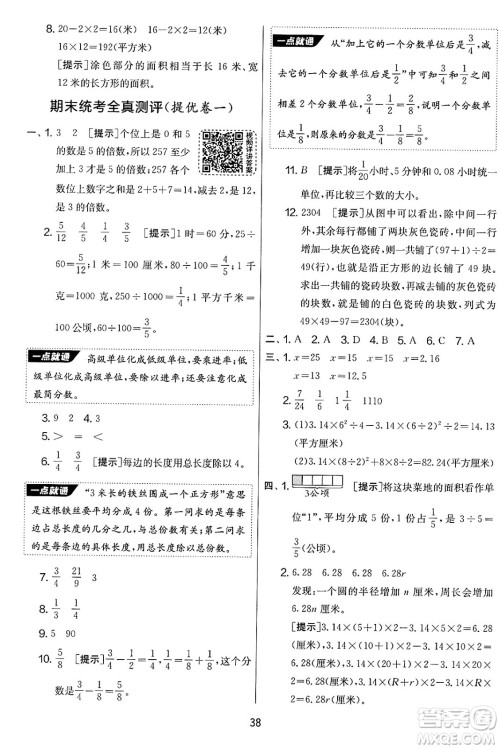 吉林教育出版社2025年春春雨教育实验班提优大考卷五年级数学下册苏教版答案