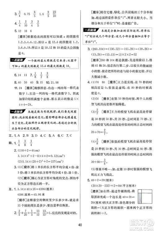 吉林教育出版社2025年春春雨教育实验班提优大考卷五年级数学下册苏教版答案