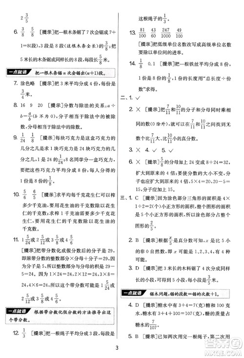 江苏人民出版社2025年春春雨教育实验班提优大考卷五年级数学下册青岛版答案