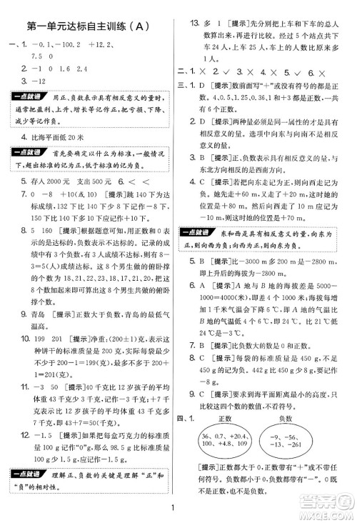 江苏人民出版社2025年春春雨教育实验班提优大考卷五年级数学下册青岛版答案