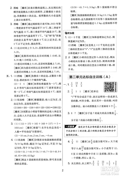 江苏人民出版社2025年春春雨教育实验班提优大考卷五年级数学下册青岛版答案