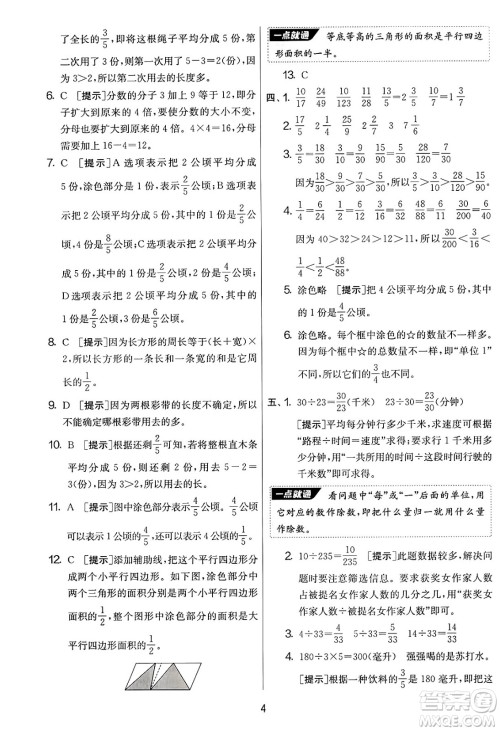 江苏人民出版社2025年春春雨教育实验班提优大考卷五年级数学下册青岛版答案
