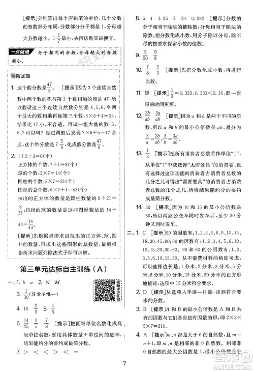 江苏人民出版社2025年春春雨教育实验班提优大考卷五年级数学下册青岛版答案