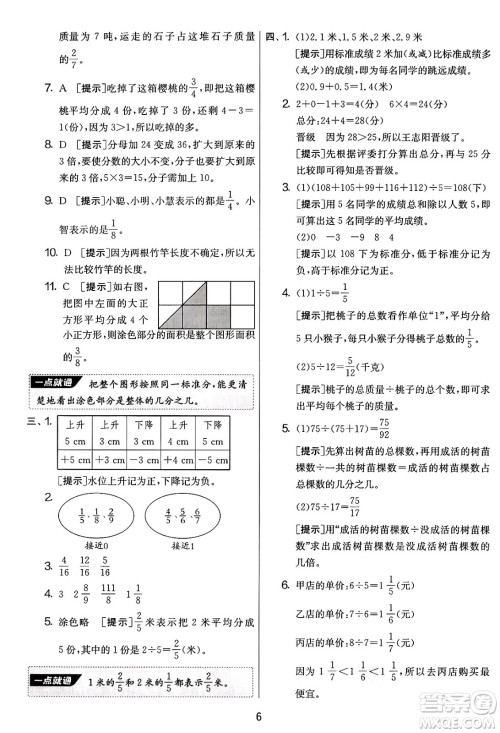 江苏人民出版社2025年春春雨教育实验班提优大考卷五年级数学下册青岛版答案