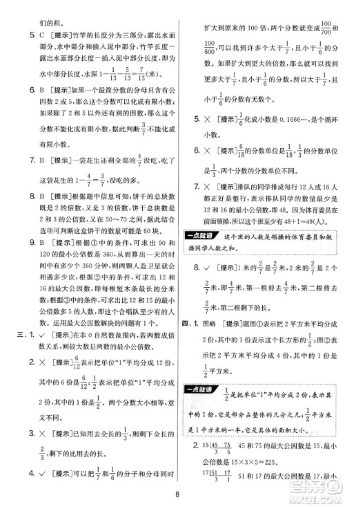 江苏人民出版社2025年春春雨教育实验班提优大考卷五年级数学下册青岛版答案