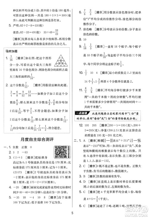 江苏人民出版社2025年春春雨教育实验班提优大考卷五年级数学下册青岛版答案