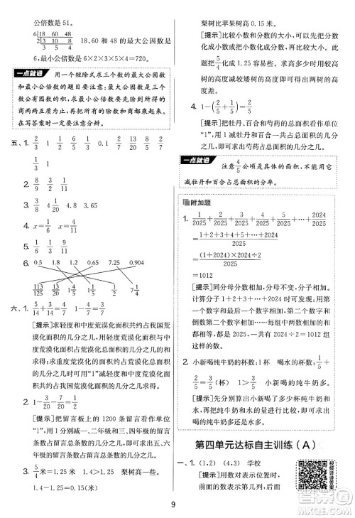 江苏人民出版社2025年春春雨教育实验班提优大考卷五年级数学下册青岛版答案