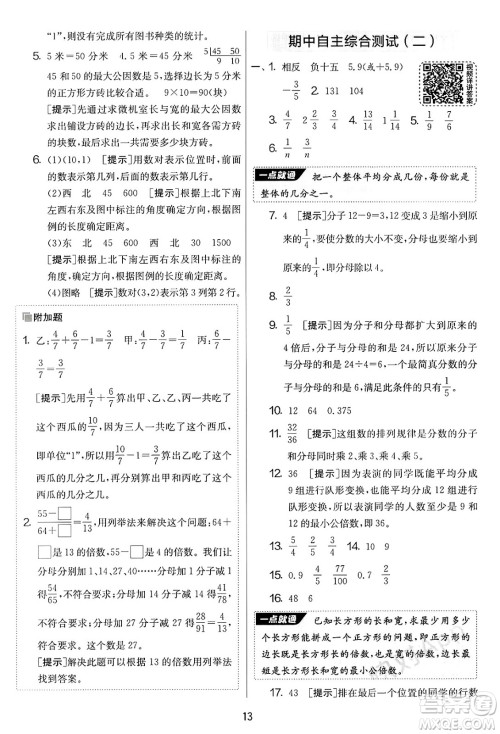 江苏人民出版社2025年春春雨教育实验班提优大考卷五年级数学下册青岛版答案