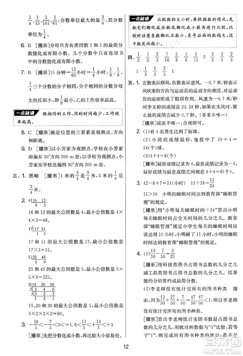 江苏人民出版社2025年春春雨教育实验班提优大考卷五年级数学下册青岛版答案