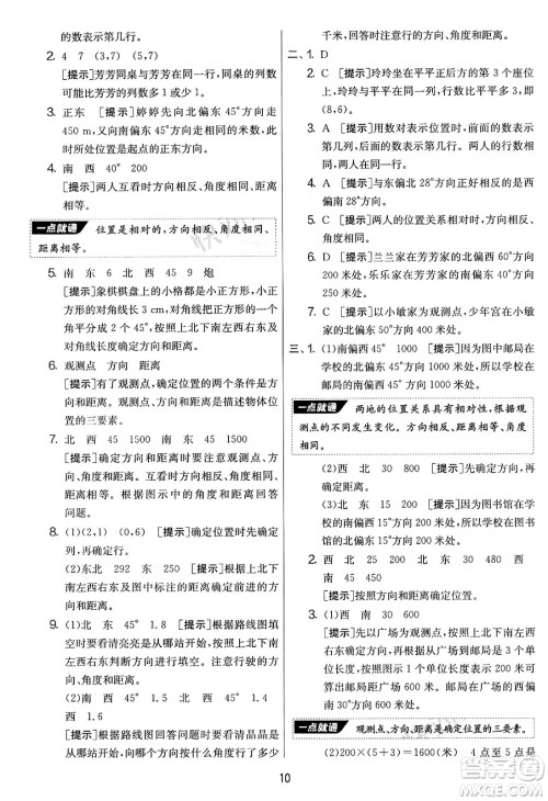 江苏人民出版社2025年春春雨教育实验班提优大考卷五年级数学下册青岛版答案