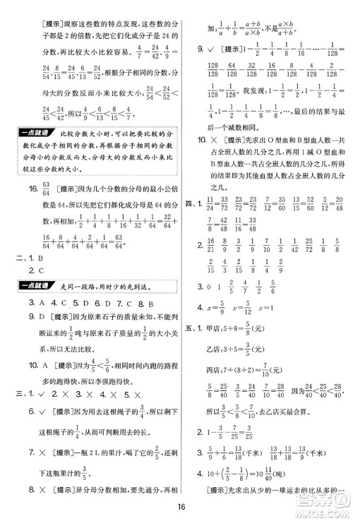 江苏人民出版社2025年春春雨教育实验班提优大考卷五年级数学下册青岛版答案