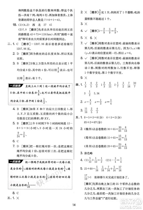 江苏人民出版社2025年春春雨教育实验班提优大考卷五年级数学下册青岛版答案
