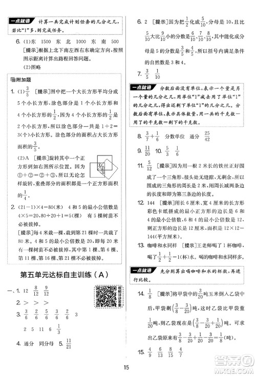 江苏人民出版社2025年春春雨教育实验班提优大考卷五年级数学下册青岛版答案