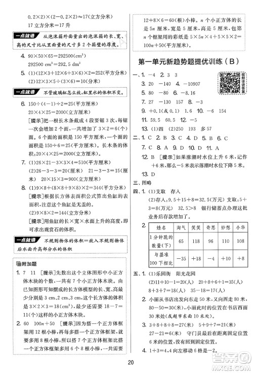 江苏人民出版社2025年春春雨教育实验班提优大考卷五年级数学下册青岛版答案