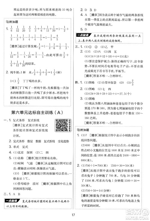 江苏人民出版社2025年春春雨教育实验班提优大考卷五年级数学下册青岛版答案