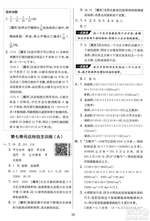 江苏人民出版社2025年春春雨教育实验班提优大考卷五年级数学下册青岛版答案