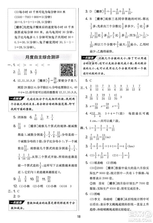 江苏人民出版社2025年春春雨教育实验班提优大考卷五年级数学下册青岛版答案