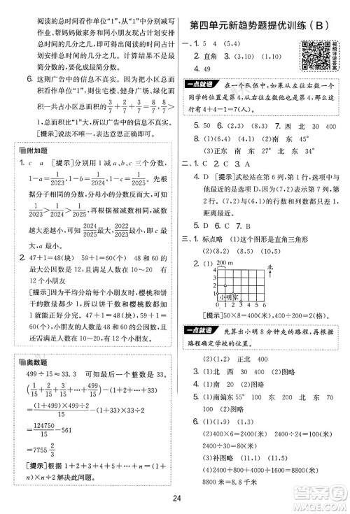 江苏人民出版社2025年春春雨教育实验班提优大考卷五年级数学下册青岛版答案