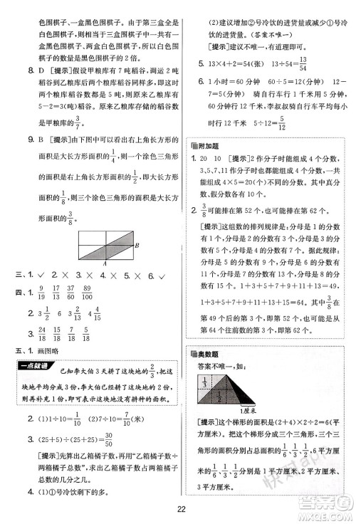 江苏人民出版社2025年春春雨教育实验班提优大考卷五年级数学下册青岛版答案