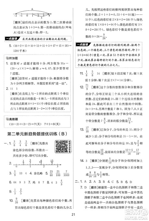 江苏人民出版社2025年春春雨教育实验班提优大考卷五年级数学下册青岛版答案