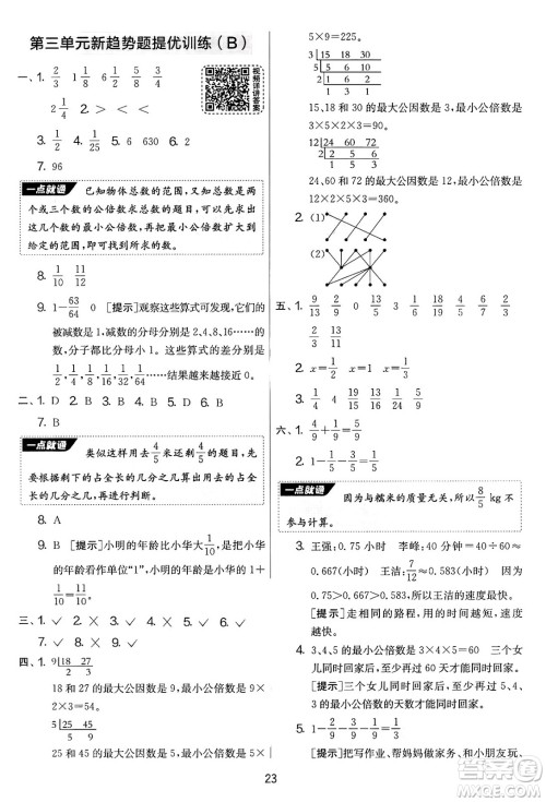 江苏人民出版社2025年春春雨教育实验班提优大考卷五年级数学下册青岛版答案