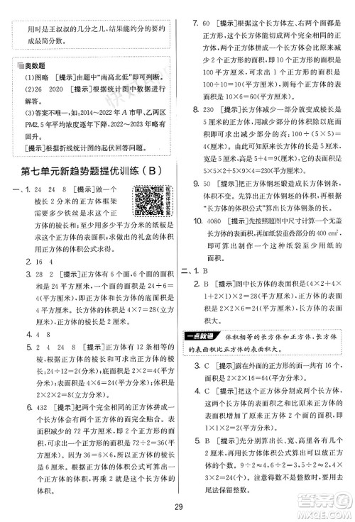 江苏人民出版社2025年春春雨教育实验班提优大考卷五年级数学下册青岛版答案