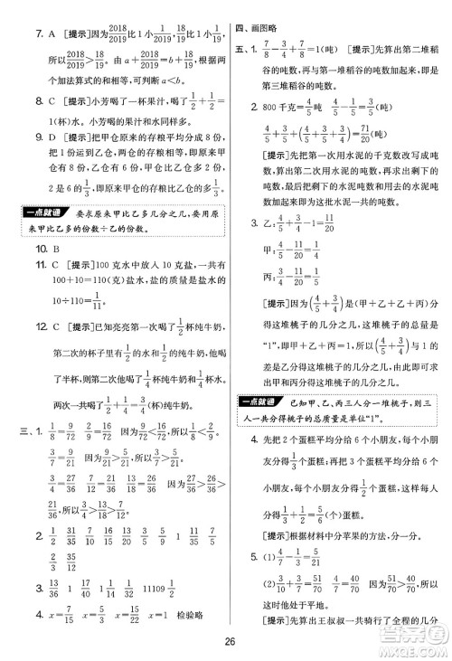 江苏人民出版社2025年春春雨教育实验班提优大考卷五年级数学下册青岛版答案