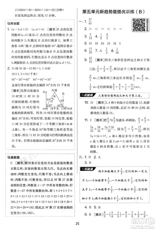 江苏人民出版社2025年春春雨教育实验班提优大考卷五年级数学下册青岛版答案
