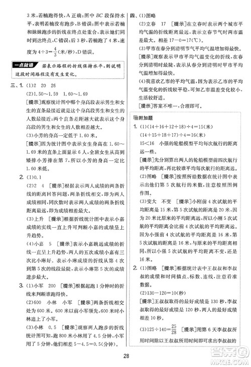 江苏人民出版社2025年春春雨教育实验班提优大考卷五年级数学下册青岛版答案
