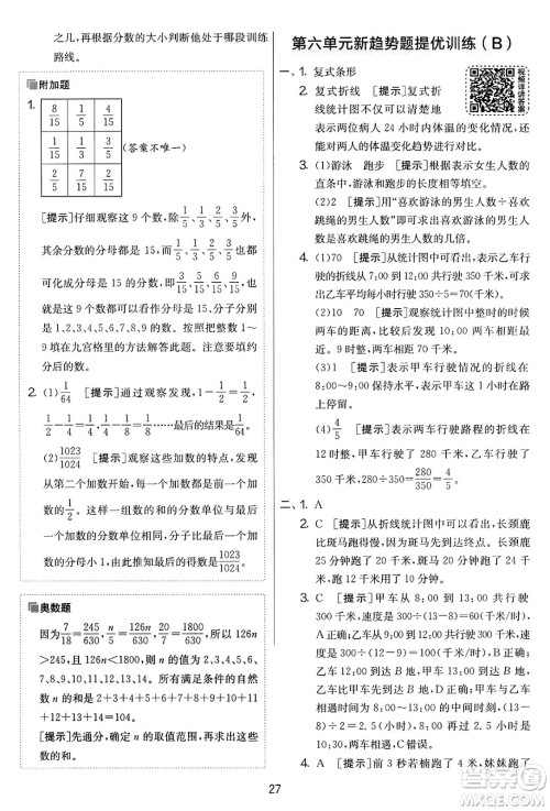 江苏人民出版社2025年春春雨教育实验班提优大考卷五年级数学下册青岛版答案