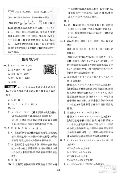 江苏人民出版社2025年春春雨教育实验班提优大考卷五年级数学下册青岛版答案