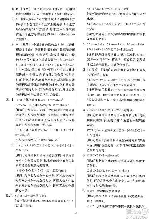 江苏人民出版社2025年春春雨教育实验班提优大考卷五年级数学下册青岛版答案