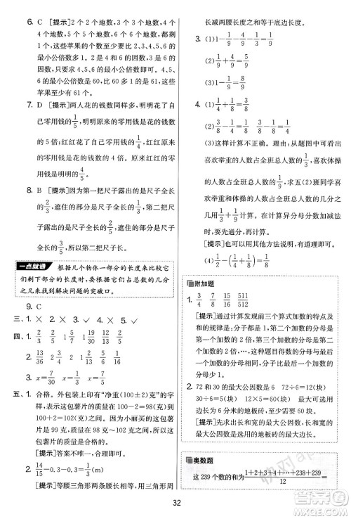 江苏人民出版社2025年春春雨教育实验班提优大考卷五年级数学下册青岛版答案