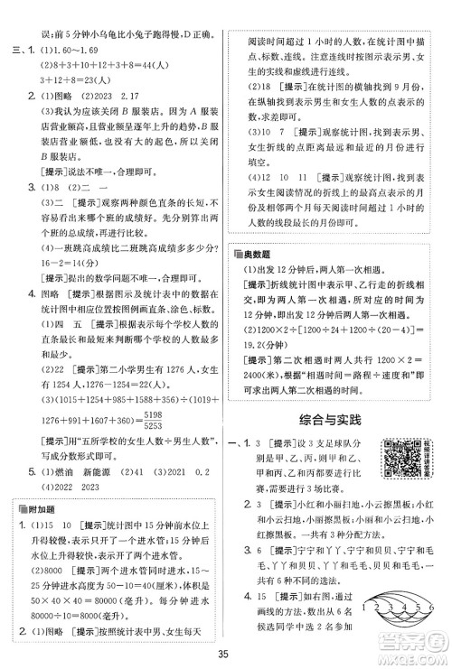 江苏人民出版社2025年春春雨教育实验班提优大考卷五年级数学下册青岛版答案
