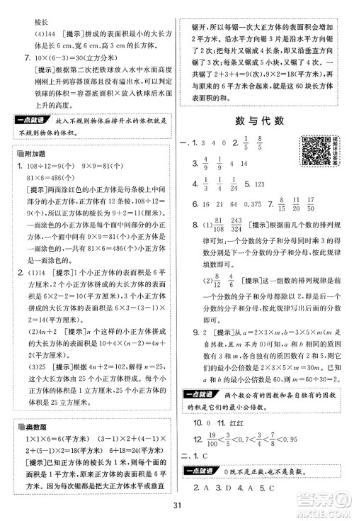 江苏人民出版社2025年春春雨教育实验班提优大考卷五年级数学下册青岛版答案