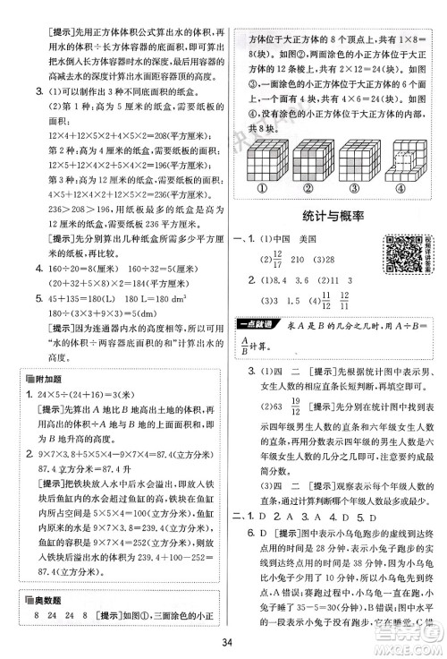 江苏人民出版社2025年春春雨教育实验班提优大考卷五年级数学下册青岛版答案
