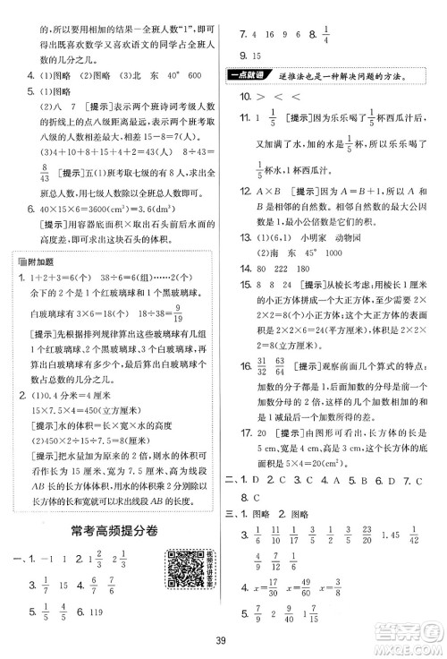 江苏人民出版社2025年春春雨教育实验班提优大考卷五年级数学下册青岛版答案