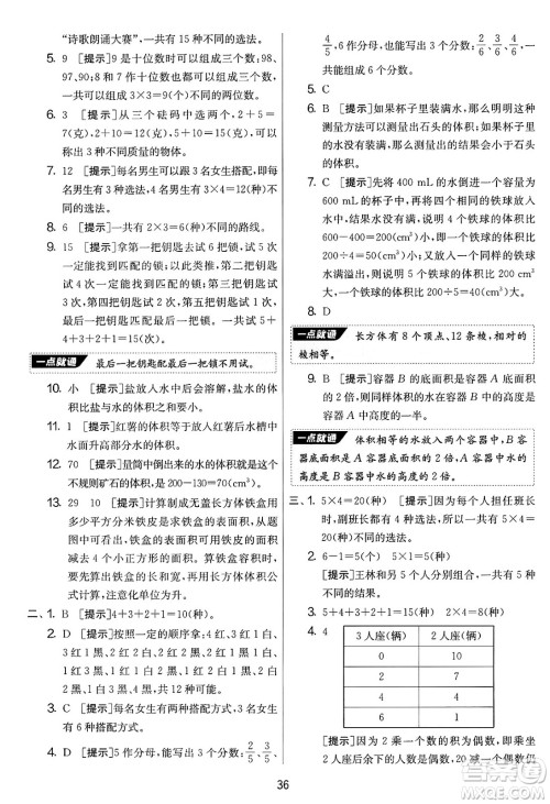 江苏人民出版社2025年春春雨教育实验班提优大考卷五年级数学下册青岛版答案