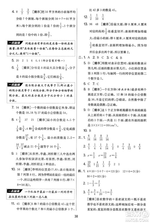 江苏人民出版社2025年春春雨教育实验班提优大考卷五年级数学下册青岛版答案