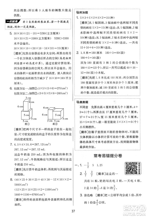 江苏人民出版社2025年春春雨教育实验班提优大考卷五年级数学下册青岛版答案
