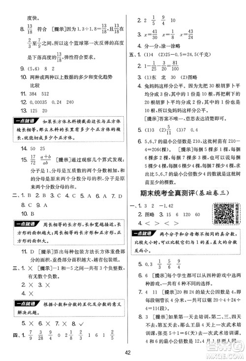 江苏人民出版社2025年春春雨教育实验班提优大考卷五年级数学下册青岛版答案